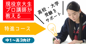 高校受験・大学受験対応！特進コースアンビシャス