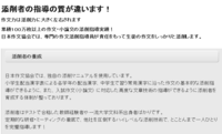 ◆長野市の中学受験を予定している新小６年生へ「作文教室」のおすすめ！◆